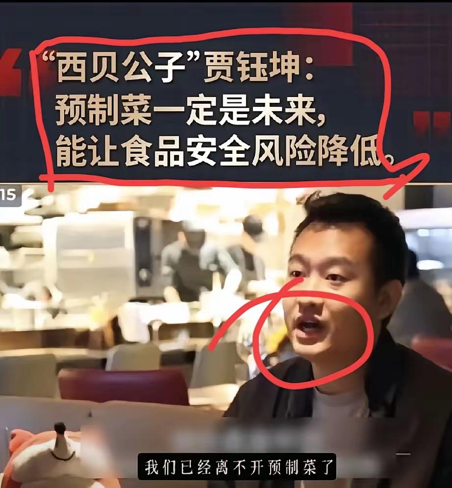 餐饮界最近又有了新瓜! 贾老板曾誓言真切称自己餐馆100%非组装菜, 可他男孩贾