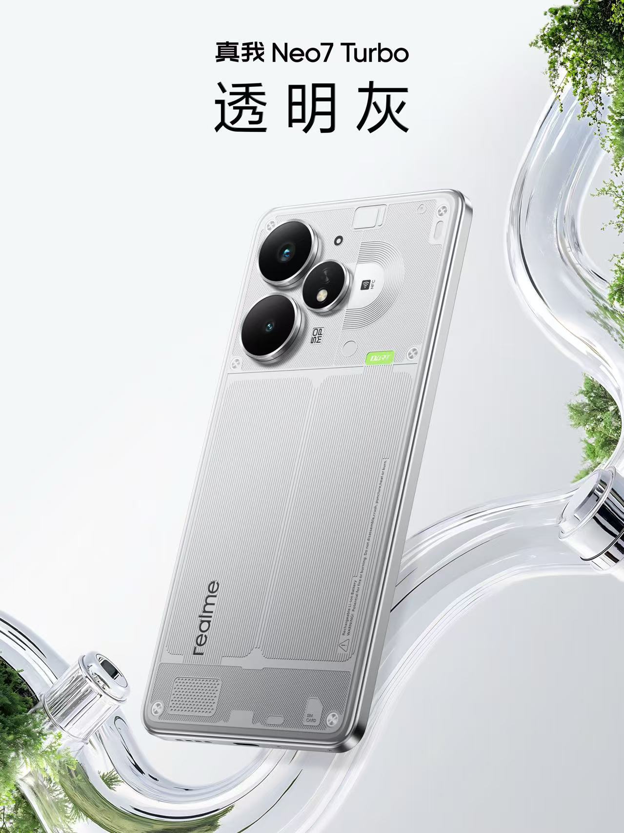 Neo7 Turbo透明灰外观放了出来，这强悍小透明，足够透明了吧。还有个绿色小