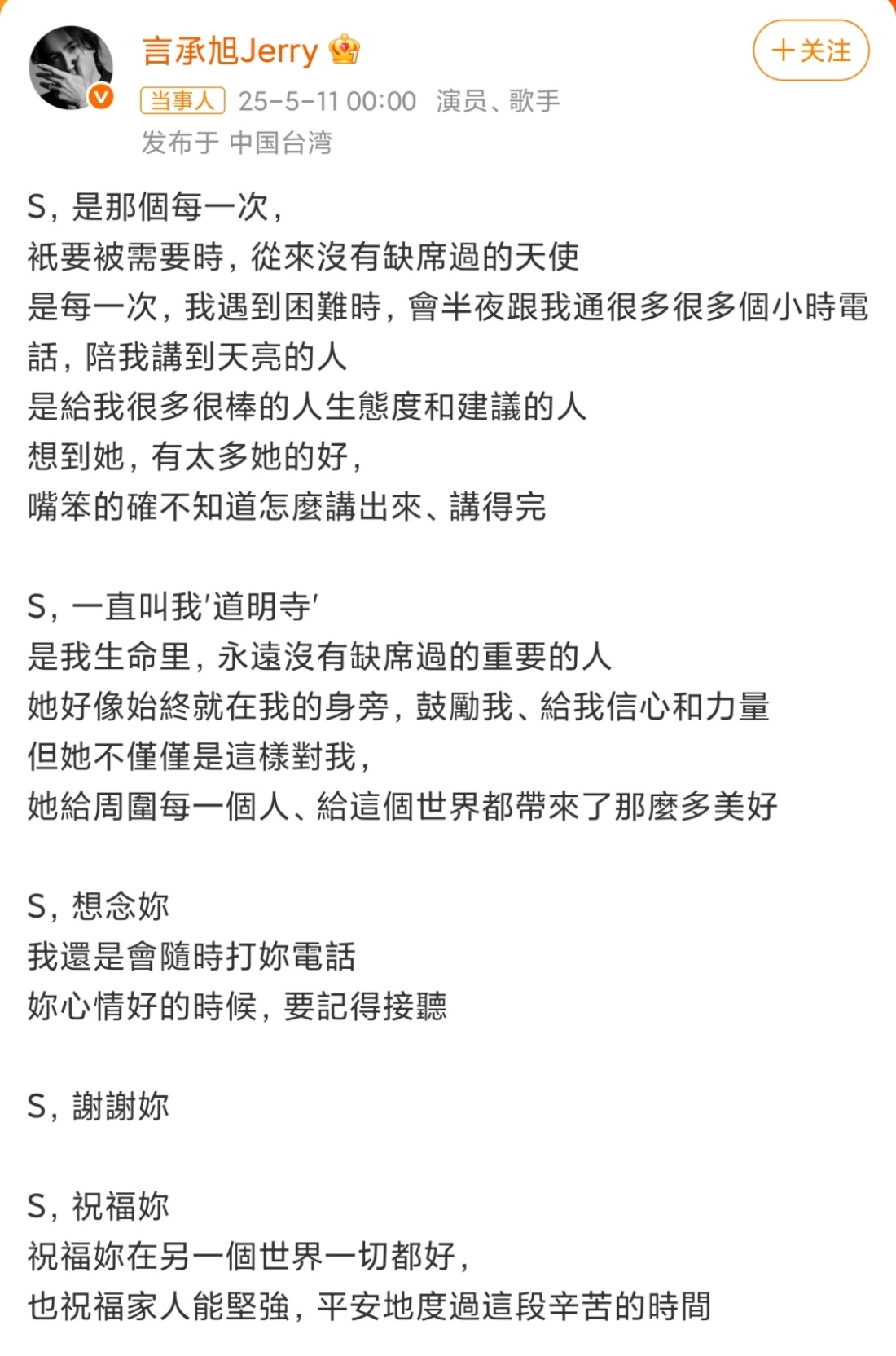 言承旭谈大S杉菜会在另一个国度祝福你，因为你是全天下最好的道明寺，所以我们都要好