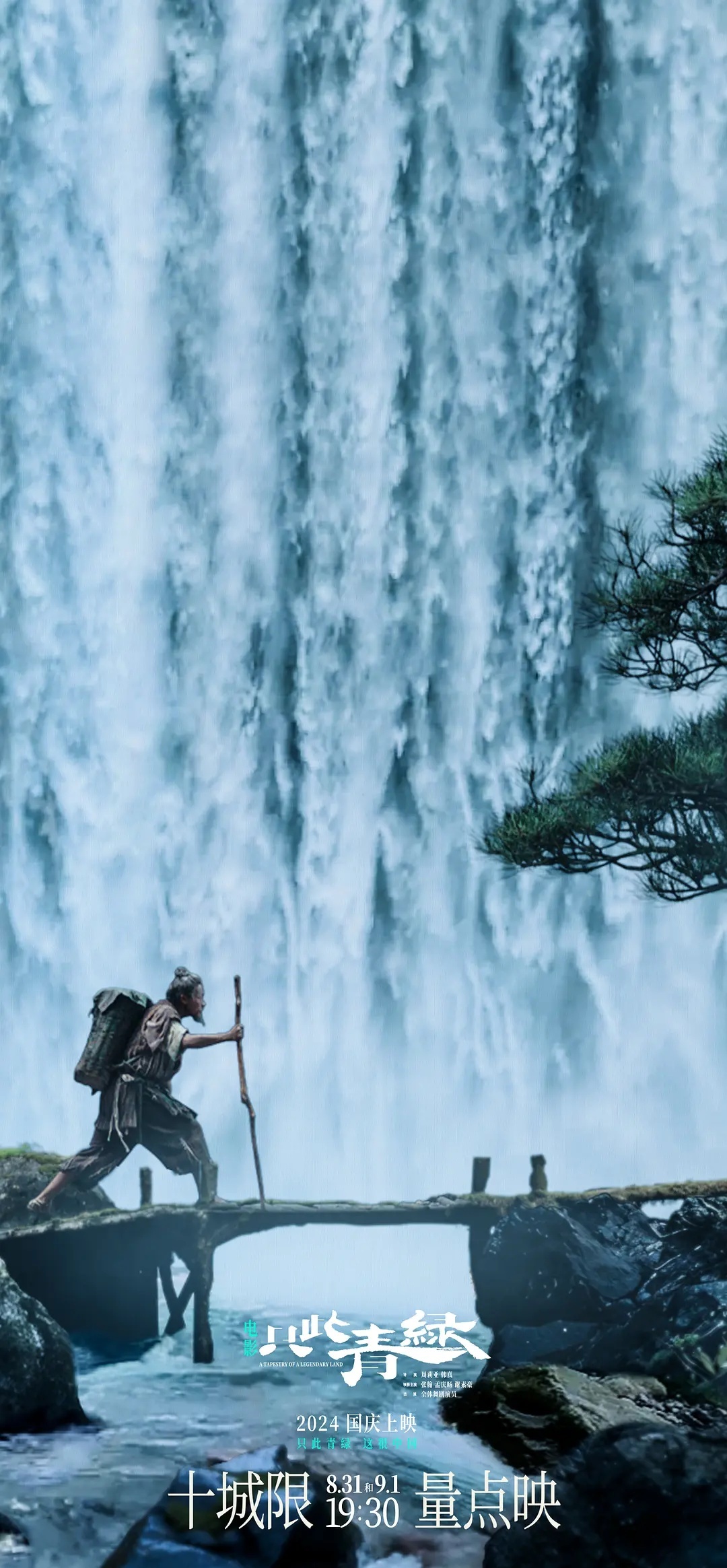  我的评分：[星星][星星][星星][星星]#造浪吧国庆档##电影只此青绿# 没