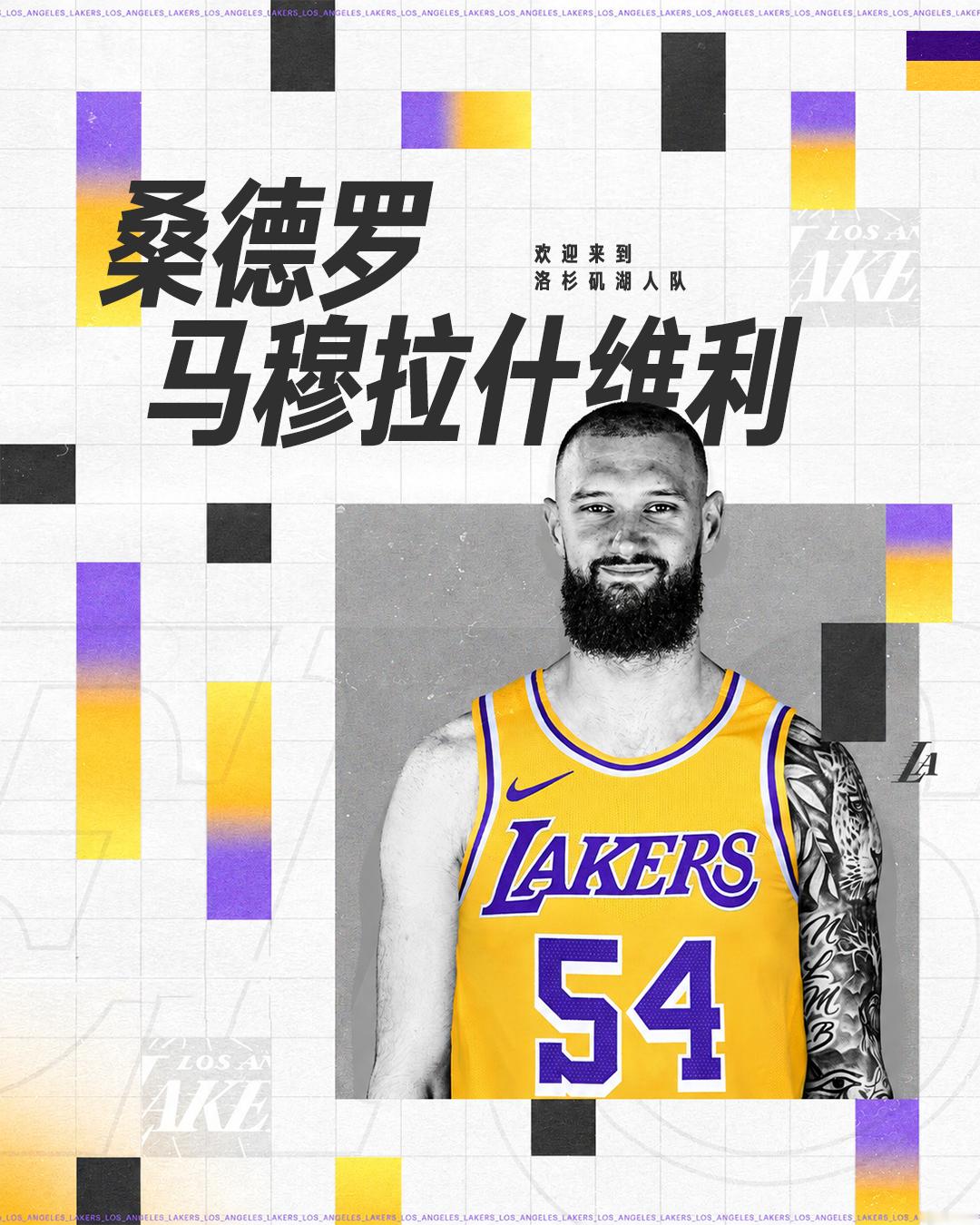 「紫金官宣」桑德罗·马穆拉什维利，欢迎来到湖人国度 ！💜💛湖人官宣马穆拉什维