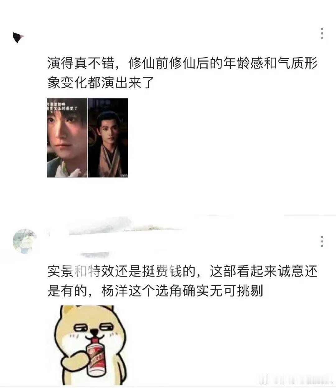 杨洋男粉评价里，有男粉夸赞杨洋的台词功底。他声音富有磁 性，吐字清晰，将角色的情