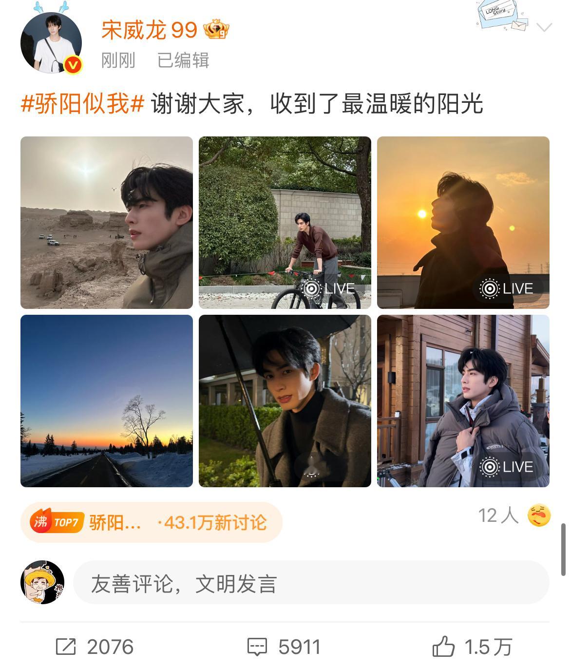 宋威龙赵今麦破三万发文宋威龙赵今麦骄阳似我破三万发文 宋威龙赵今麦骄阳似我破三万