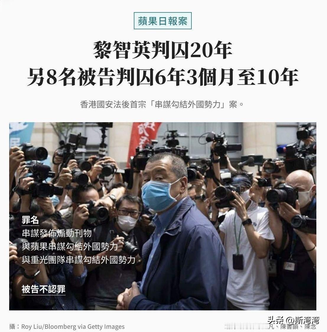 港独分子黎智英判囚20年，另8名被告判囚6年3个月至10年！
真是活该！这些港独