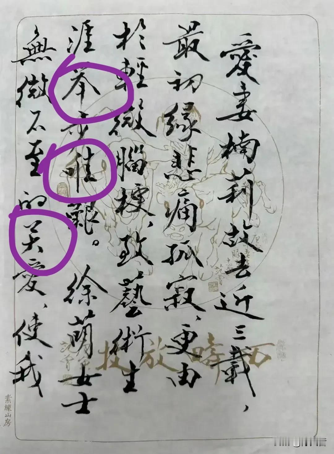 86岁范曾娶了比自己小50岁的武汉大学校花，心情激动，自己写了征婚书法，仔细一看