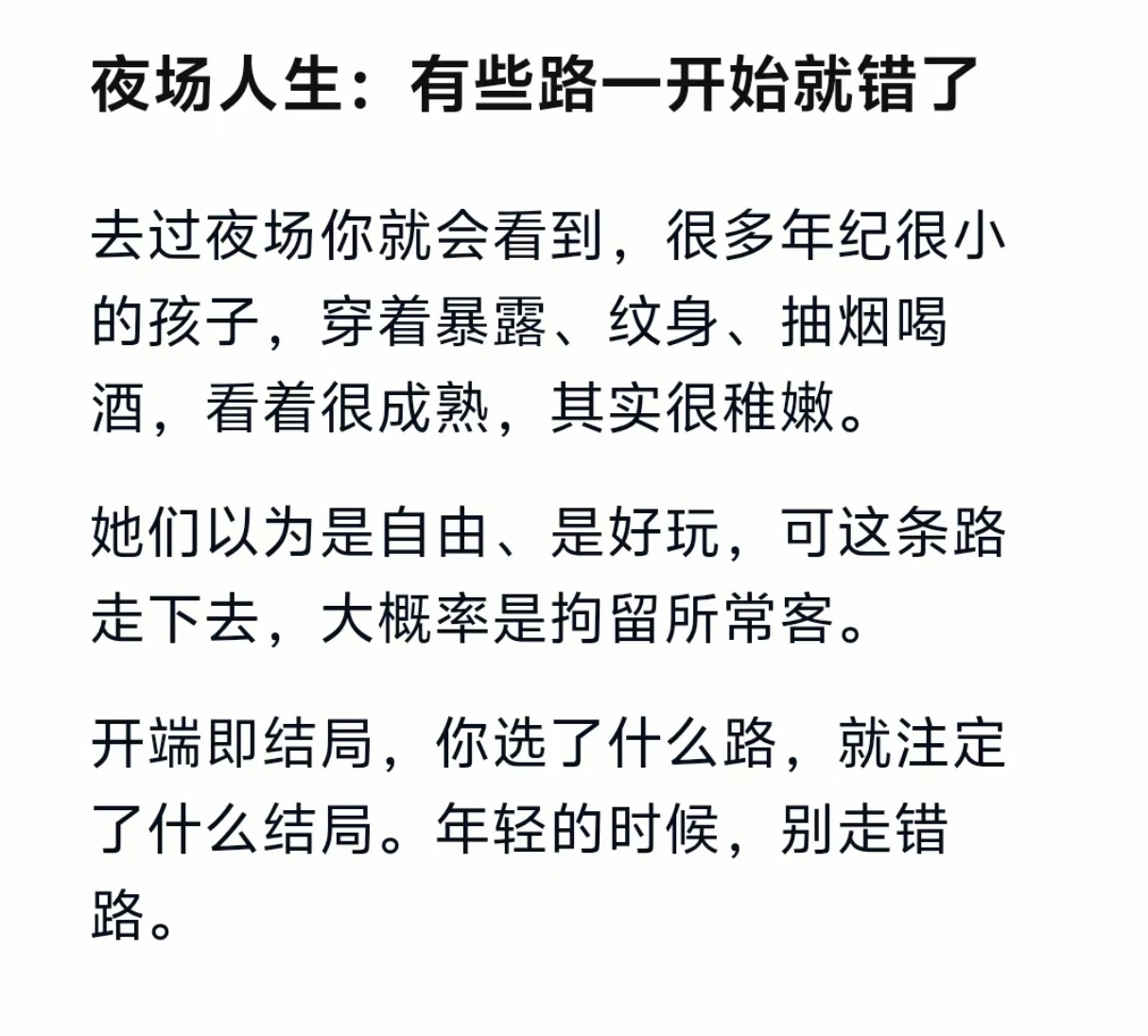 有些路一开始就错了。