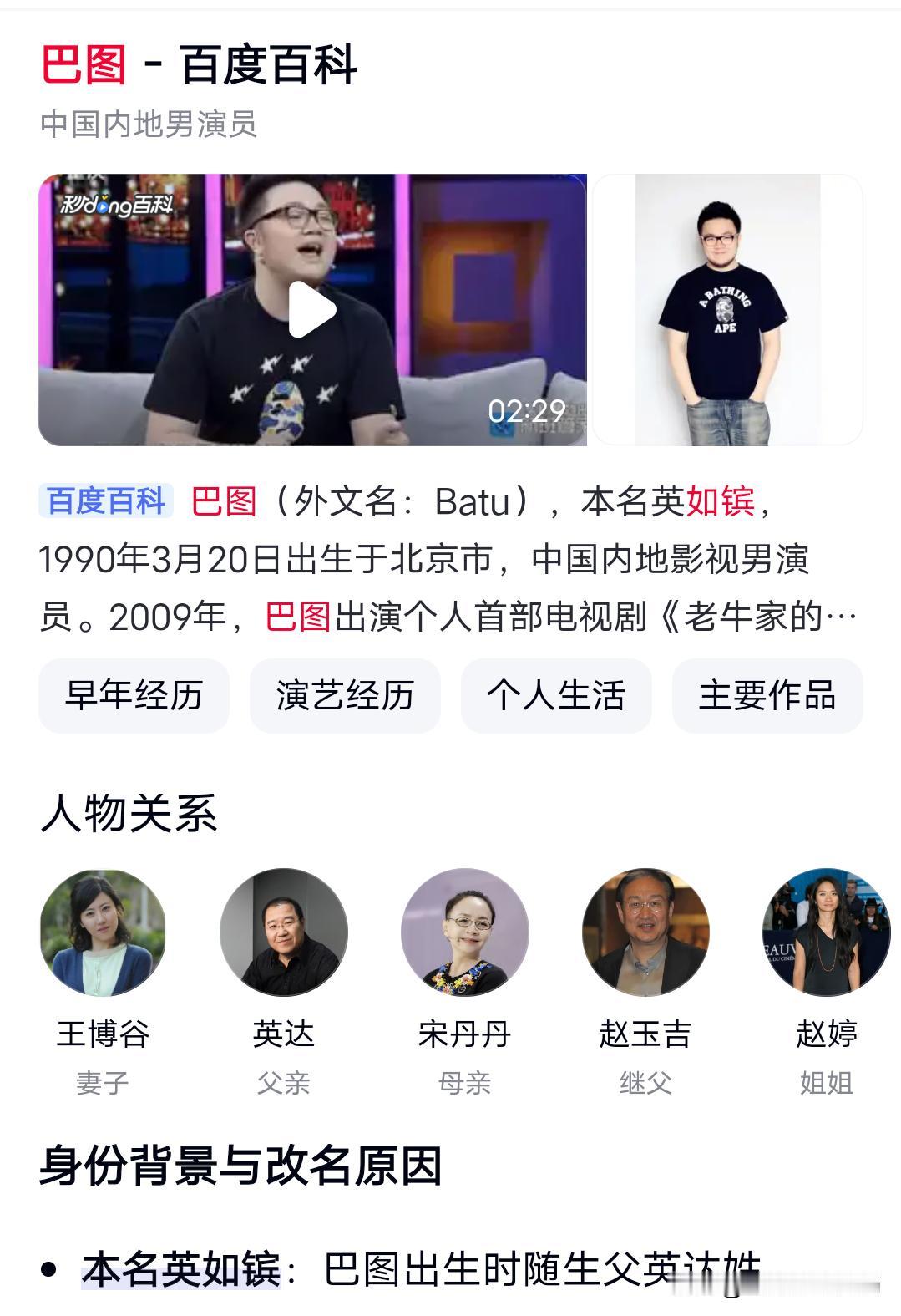 关于巴图和英达之间的事情，有两个是我想不通的。

百度百科上说，巴图原名英如镔。