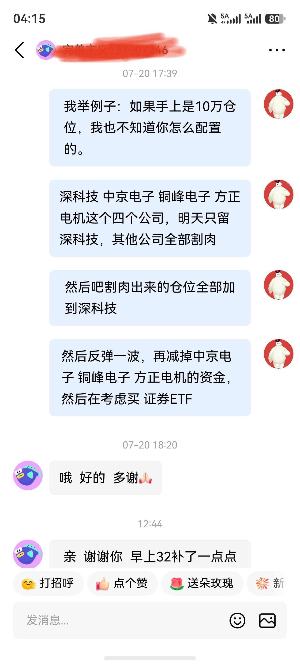 要知道取舍！

昨天有一个粉丝跟我聊天，手上有一堆公司被深套了，怎么办？

其实