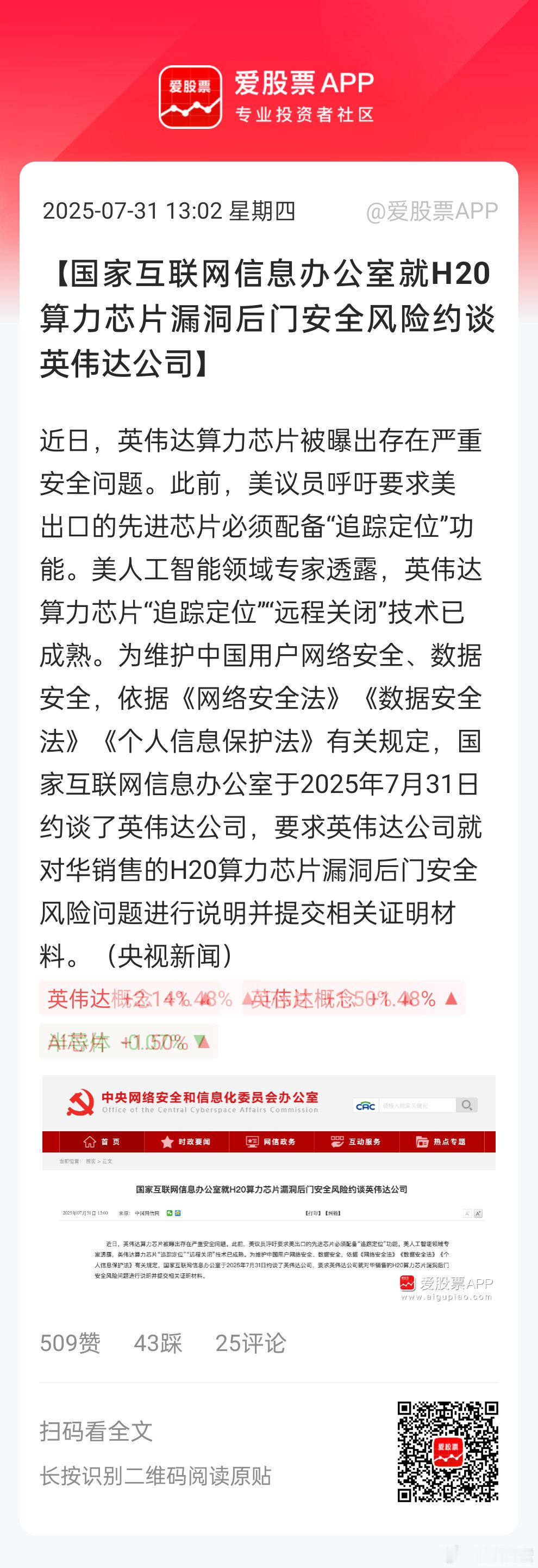 达子产业链跳水原因？[思考]真有后门，会不会被禁售。。 ​​​