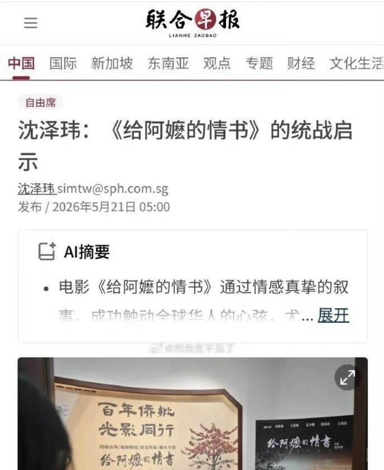 新加坡《联合早报》说我们的电影《给阿嬤的情书》是统战片！？
我勒个去，这什么脑回