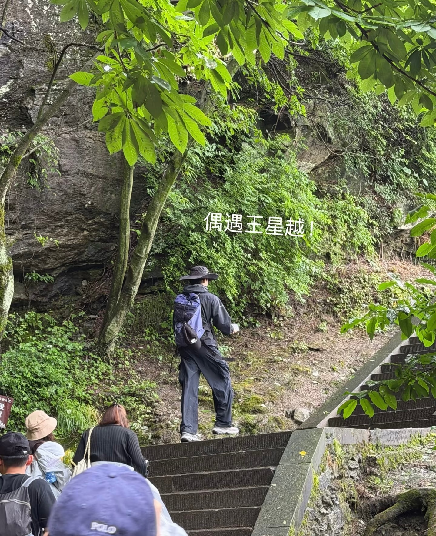 王星越爬个山还被要微信王星越爬山被要微信王星越用有女朋友了抱歉拒绝加微信