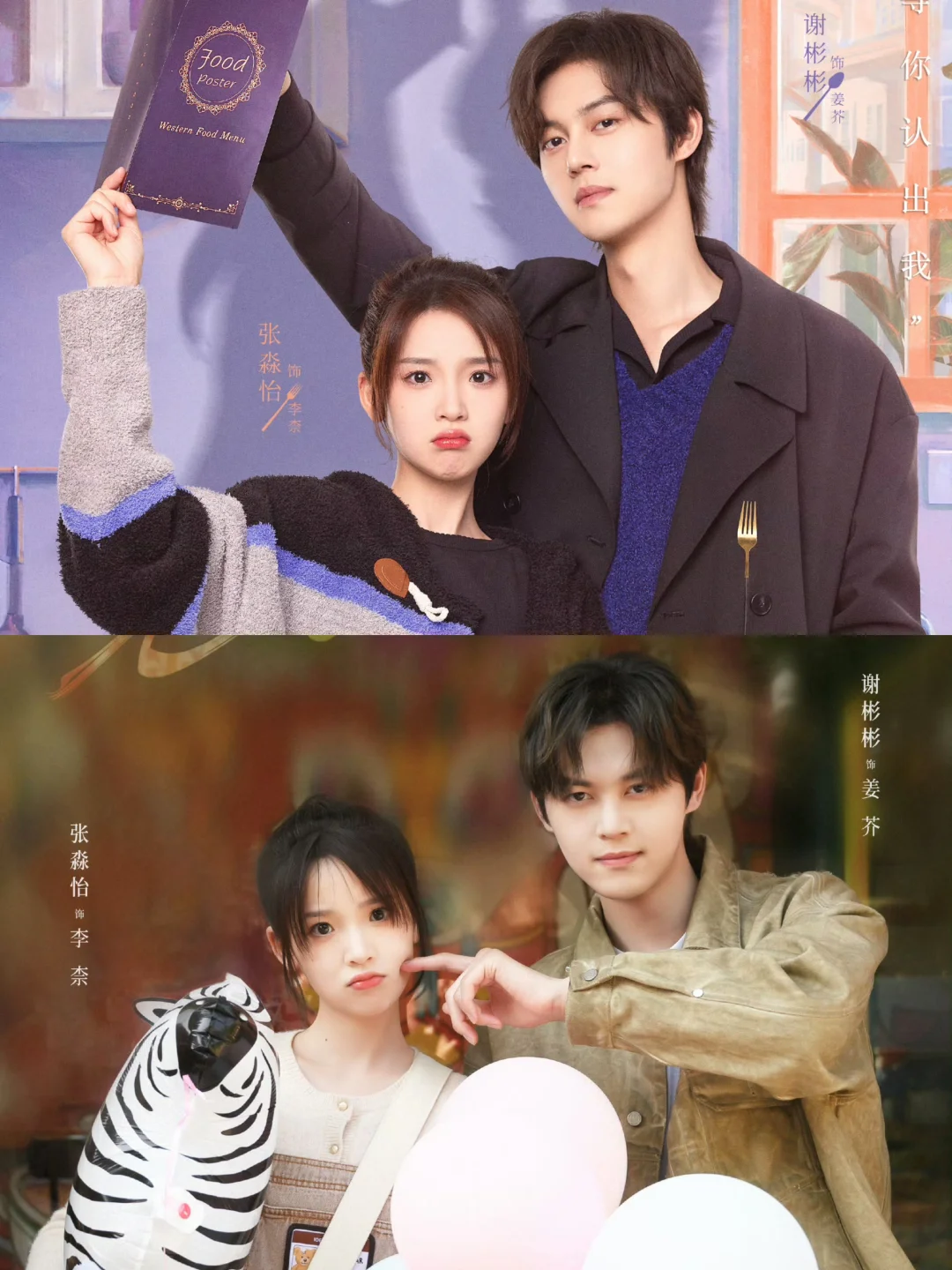 张淼怡✖️谢彬彬🌟新剧开播‼️高甜来袭🔥