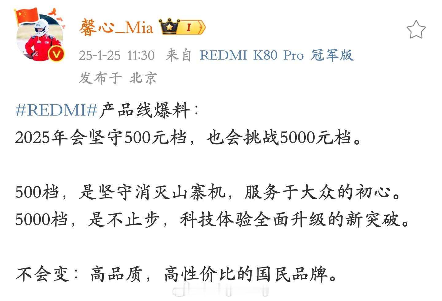 红米手机：2025 年会坚守 500 元档，也会挑战 5000元档 