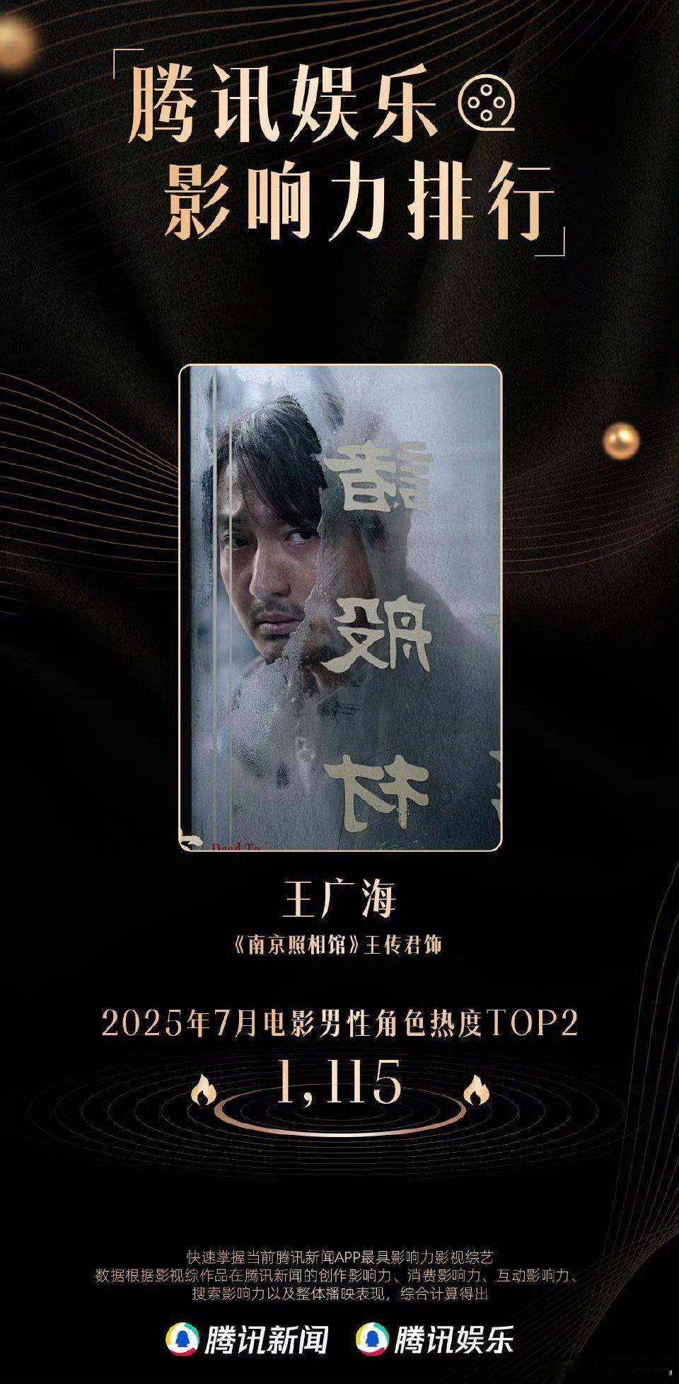 王传君被认可的影响力 王传君的演技总能戳中人心，“王广海”的喜怒哀乐像发生在身边