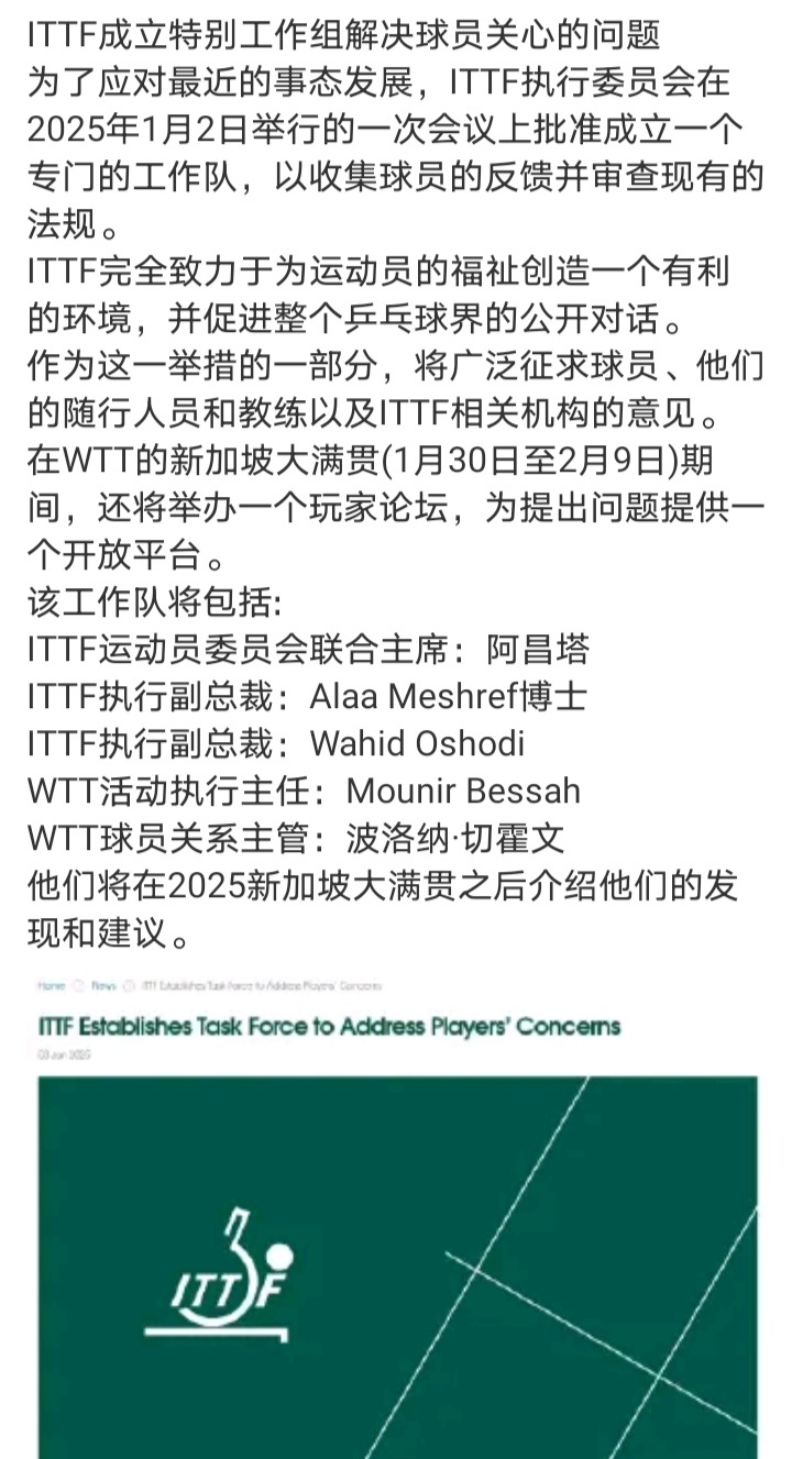 ITTF的形式主义来了，最后能整改，排名倒着排[二哈] 