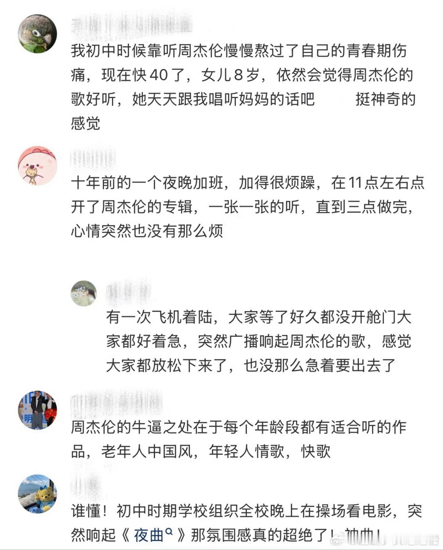 🎶周杰伦陪我走过最长人生路的男人周杰伦一开口我的青春就回来了从年少耳机私藏到成