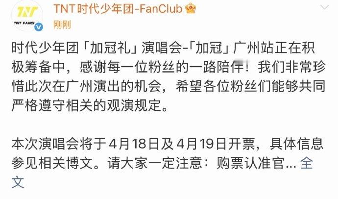 时代少年团广州开票时间时代少年团广州演唱会开票时间时代少年团广州演唱会开票时间 