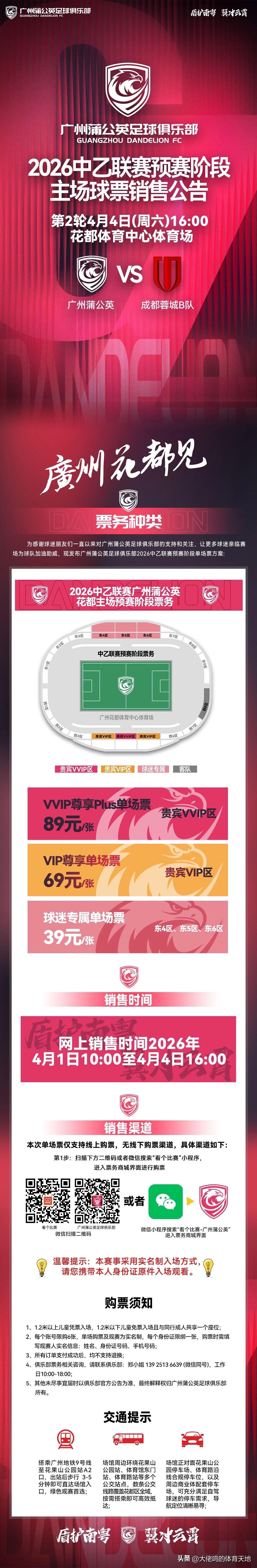 盾护南粤，翼冲云霄！
广州蒲公英首个主场终于来了！2026 中乙联赛预赛阶段，广