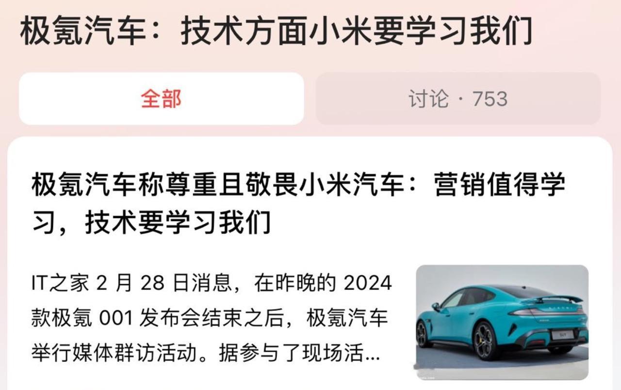 小米SU7的出现居然让这个厂商这么难受？

都知道小米汽车SU7的技术发布会已经