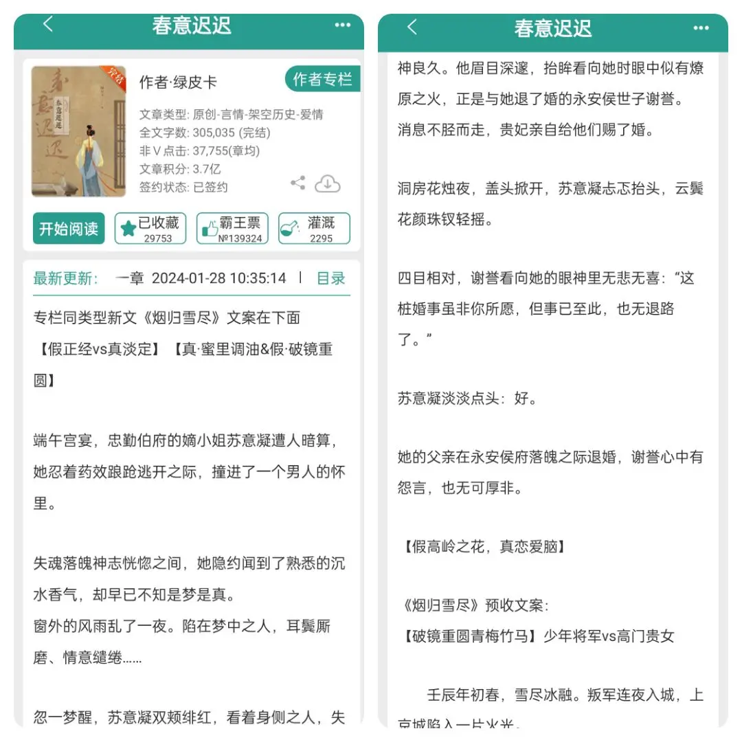 古言 小说 恋爱脑 每日小说