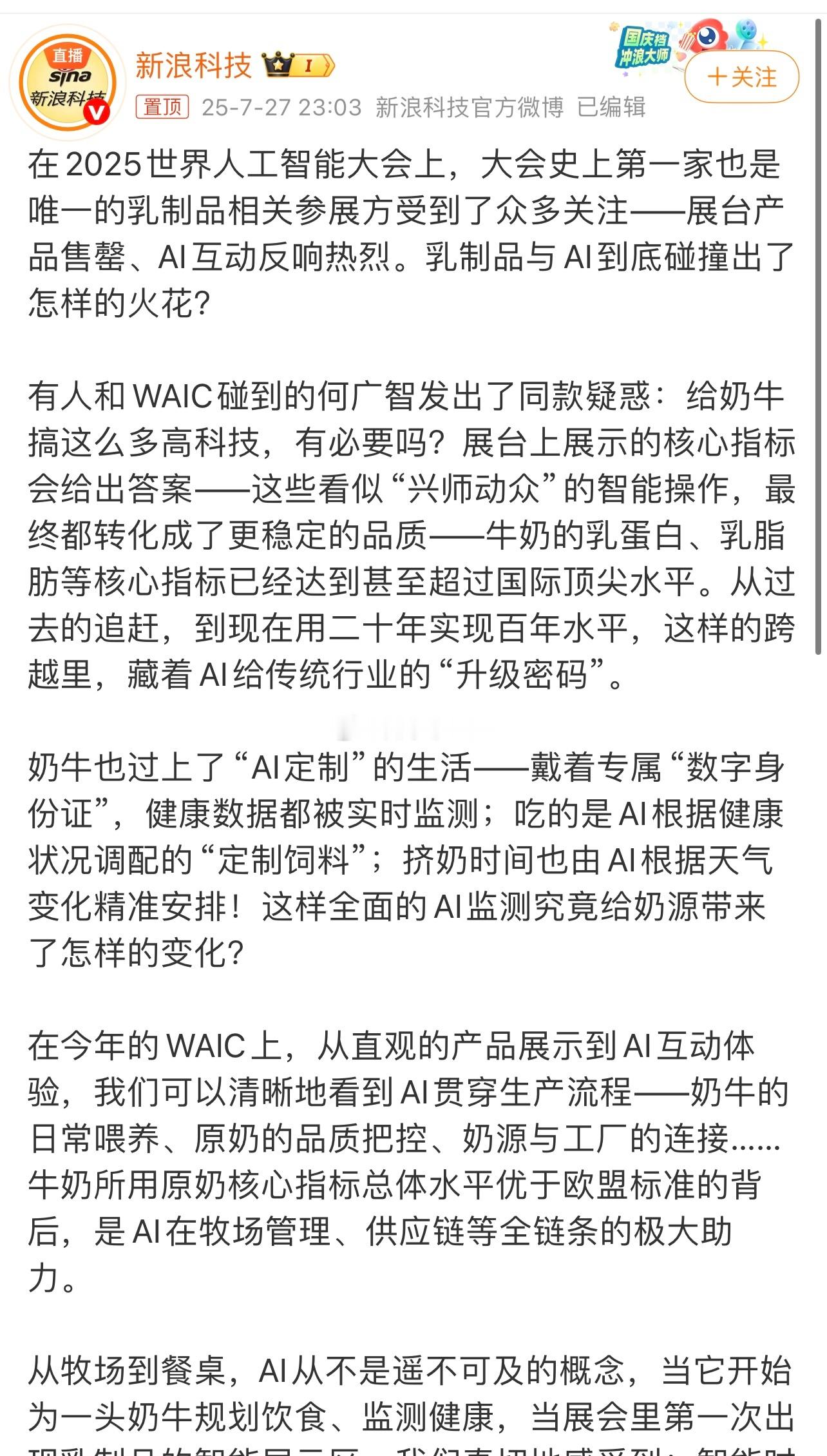 牛已经学会用AI了牛都会用AI了？[哆啦A梦吃惊][哆啦A梦吃惊]在 2025 