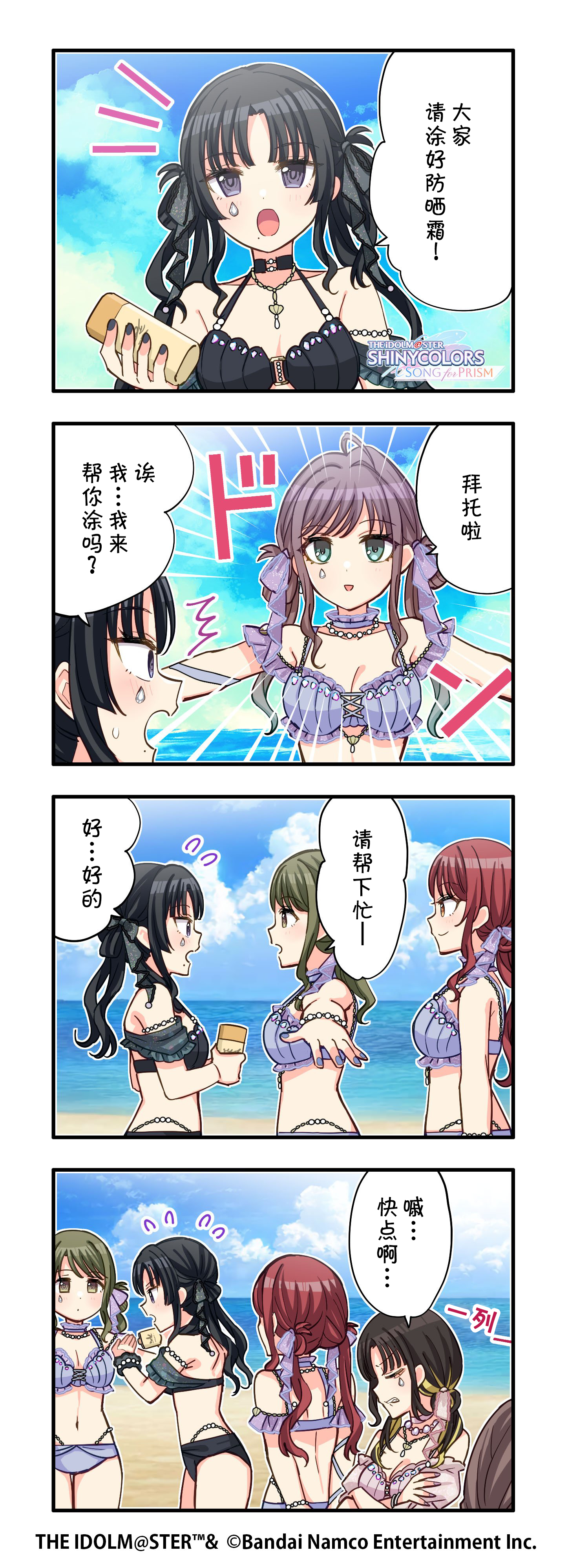 偶像大师闪耀色彩棱镜之歌 【web四格更新！】为纪念新曲《泡沫に染まる》的登场，