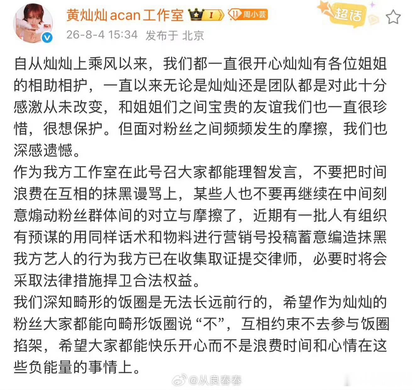 黄灿灿希望粉丝向畸形饭圈说不黄灿灿呼吁粉丝不去参加饭圈掐架黄灿灿希望粉丝不要去参