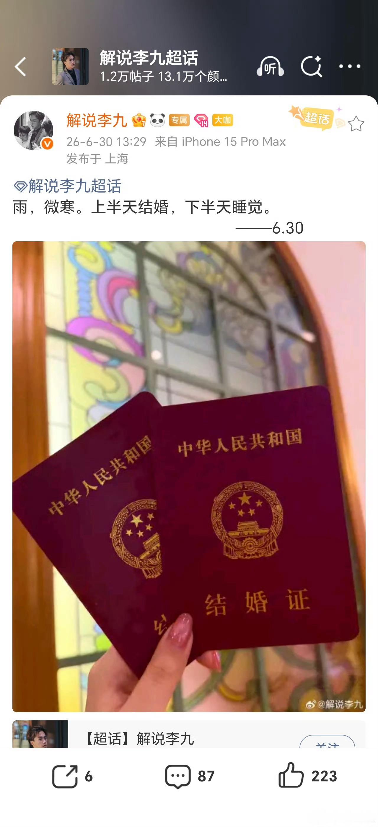李九领证PPL官方解说李九，今日官宣领证结婚祝愿百年好合