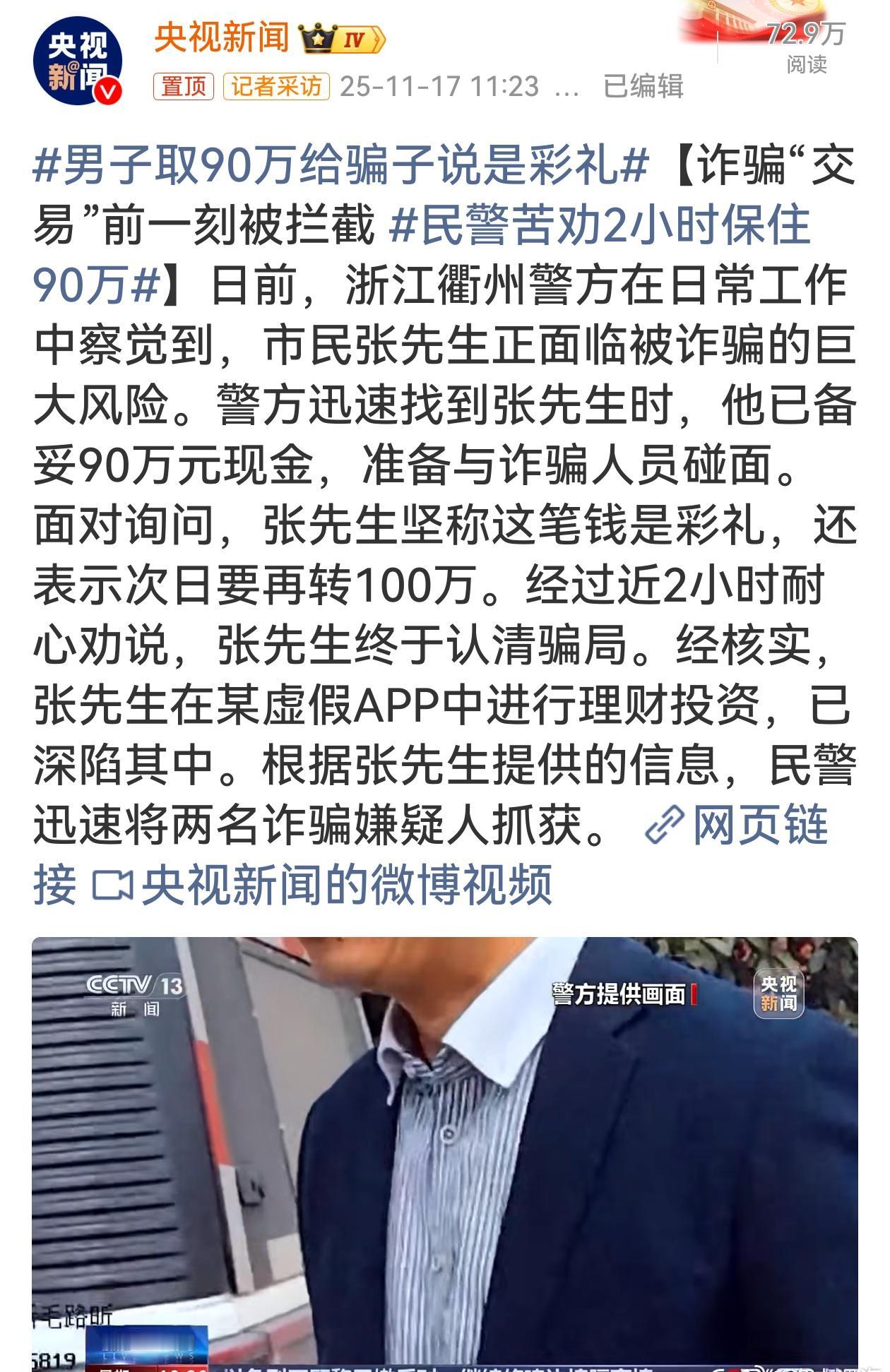 男子取90万给骗子说是彩礼欣慰的是衢州警方有着高度的警惕性和敏锐的洞察力，在日常