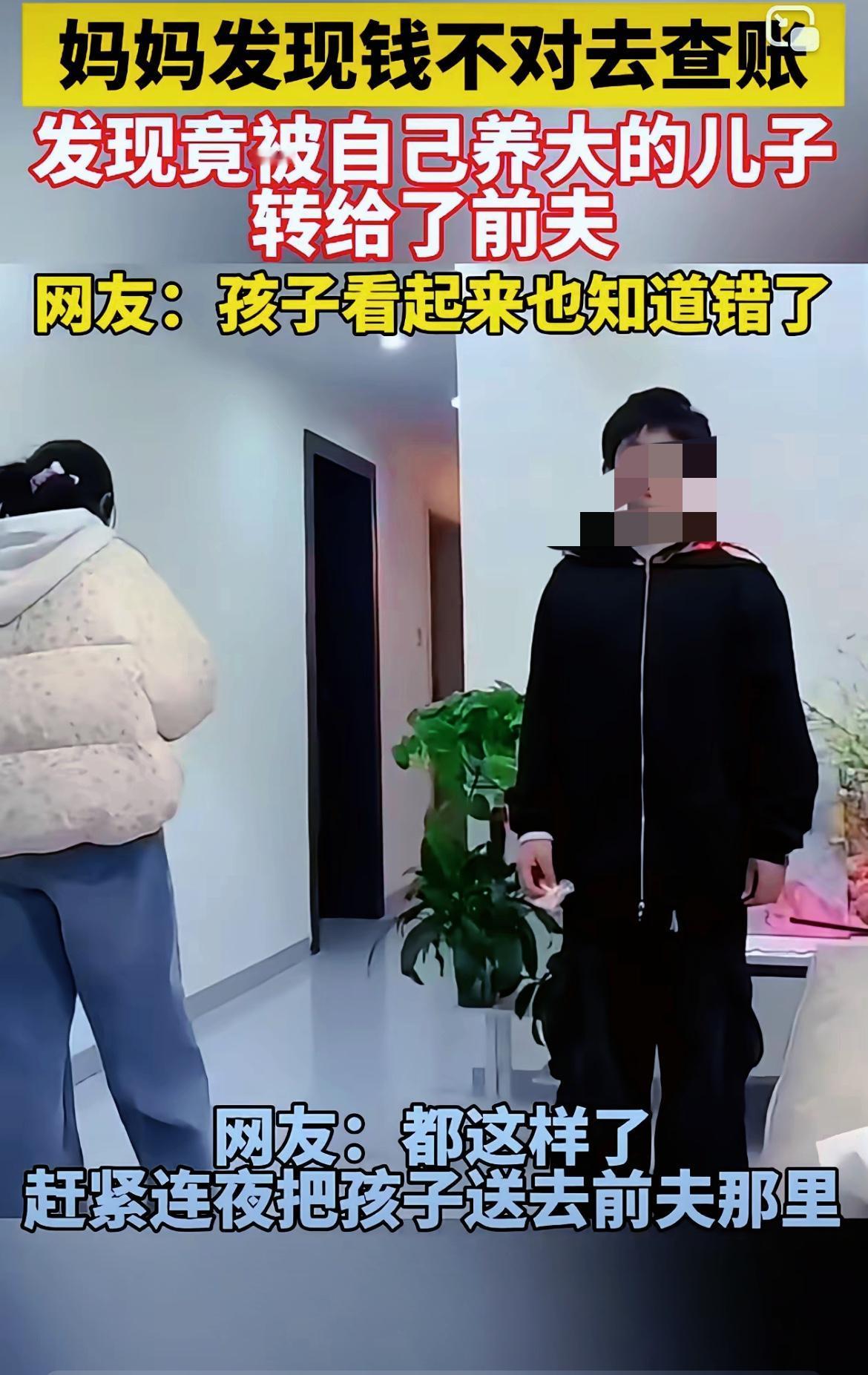 这心不得凉透了啊！

刚刷到一妈妈查账，发现自己的钱，被亲儿子偷偷转给前夫了！辛