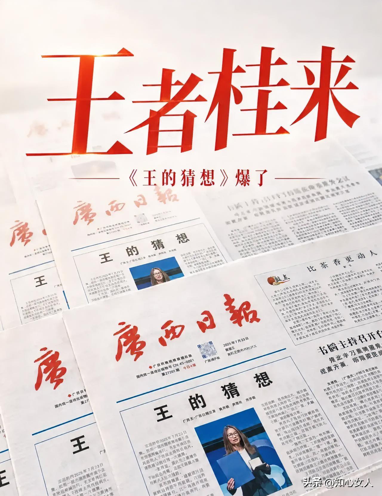 我爸托他的广西战友，

帮忙买几份发表《王的猜想》那版广西日报。

他说要裱几份