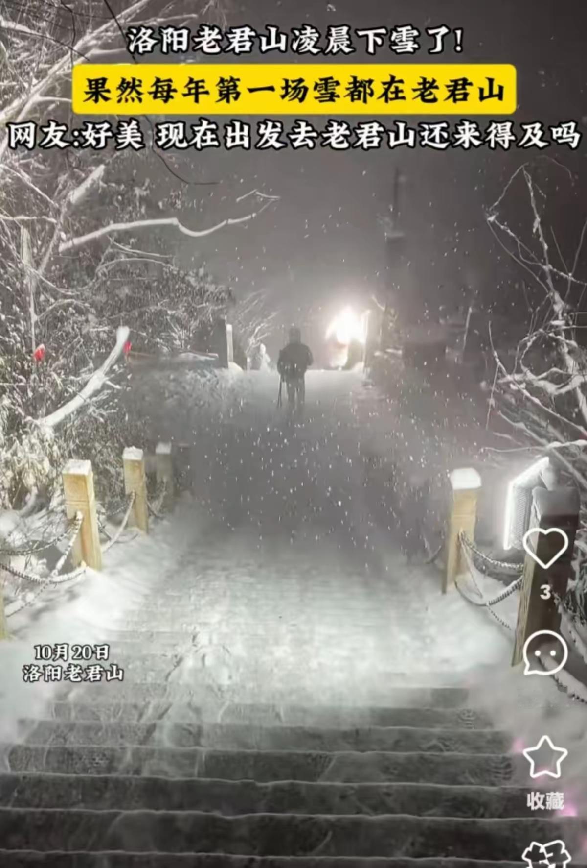 河南首场“绿叶雪”刷屏 全省一夜入冬：10月20日河南洛阳老君山迎来今秋初雪（绿