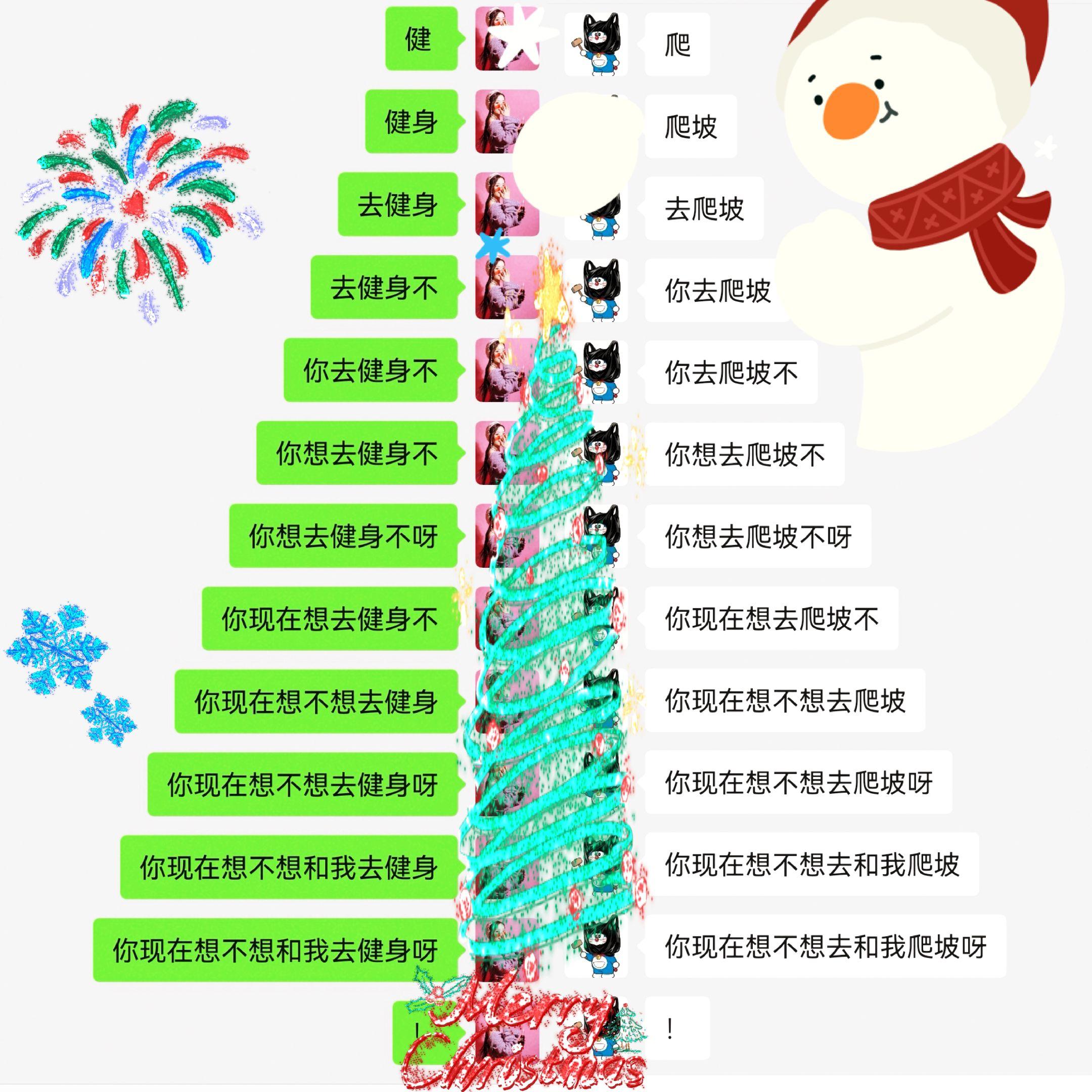 “属于健身人的圣诞树”