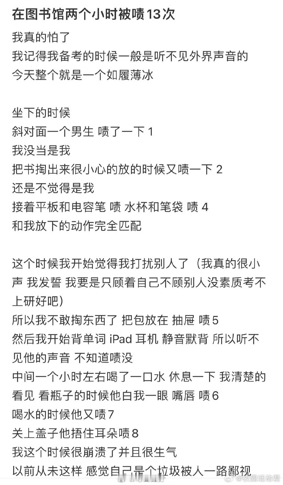 在图书馆两个小时被啧13次 ​​​