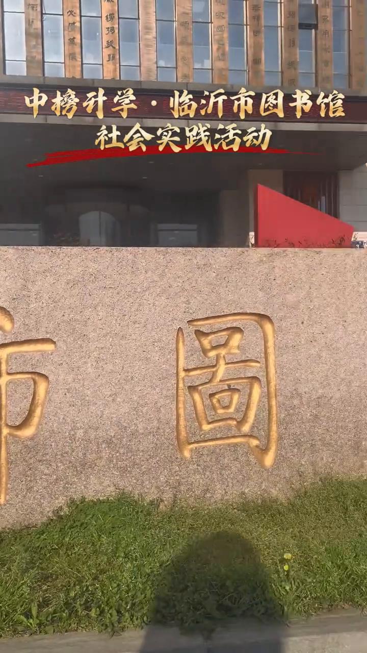 社会实践活动。