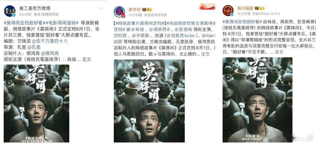 搜了下，原来《莫得闲》是2025年上映电影《得闲谨制》的衍生网络故事片，主创团队