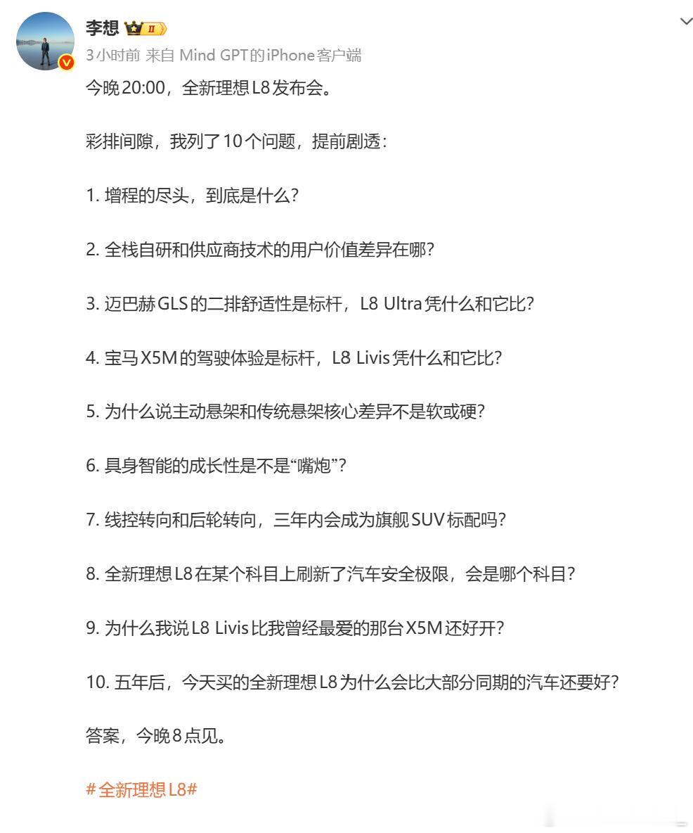 全新理想L8新能源汽车 李想列了9个问题今晚回答期待一波儿吧 