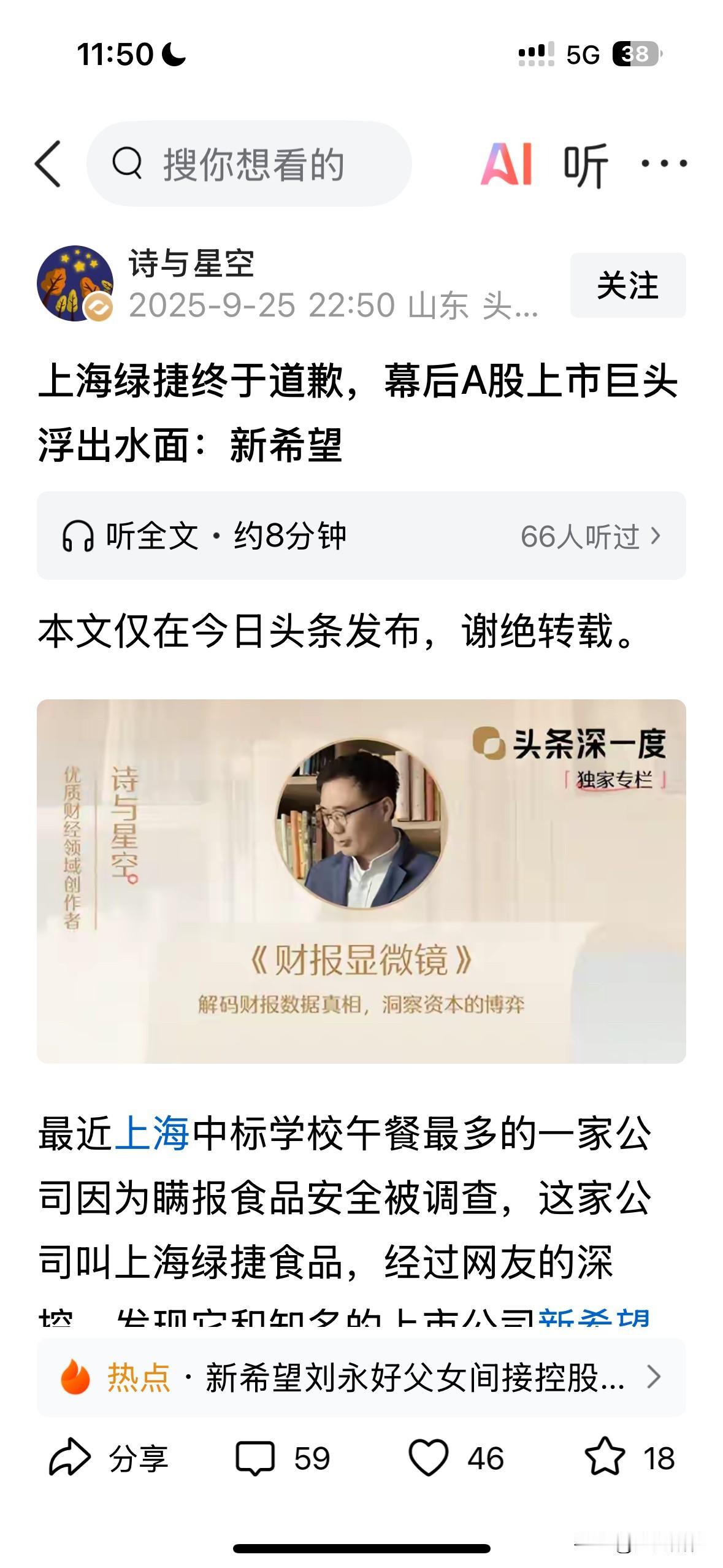 上海绿捷实业发展有限公司（以下简称“绿捷”）的幕后故事，涉及资本运作、校园餐市场