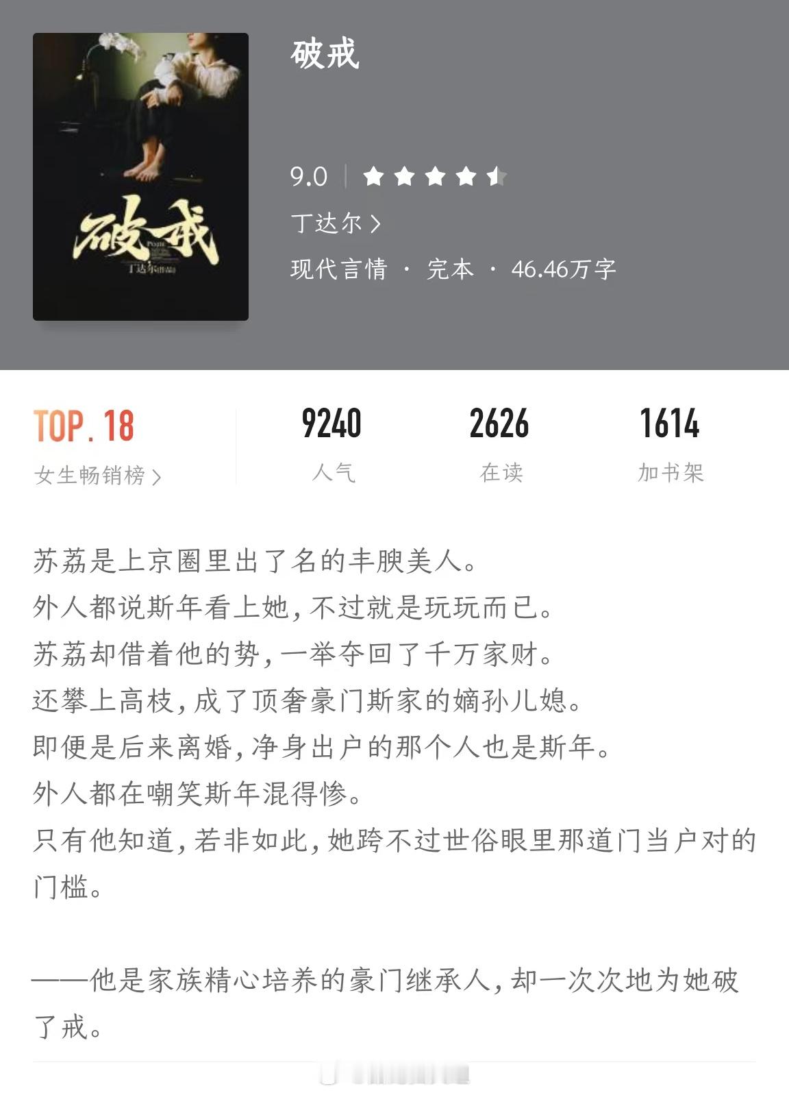 #开局即是巅峰的小说# 🎊《破戒》作者：丁达尔 苏荔是上京圈里出了名的丰腴美人