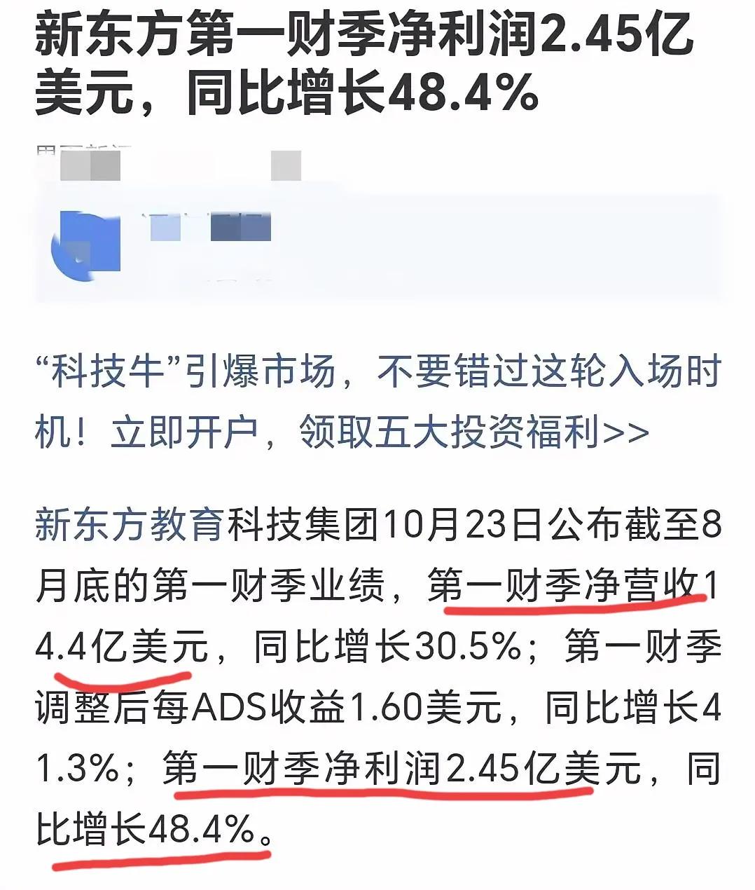 新东方2025财年第一季公布，俞老师公司大赚17.467亿巨额利润，事实证明俞老