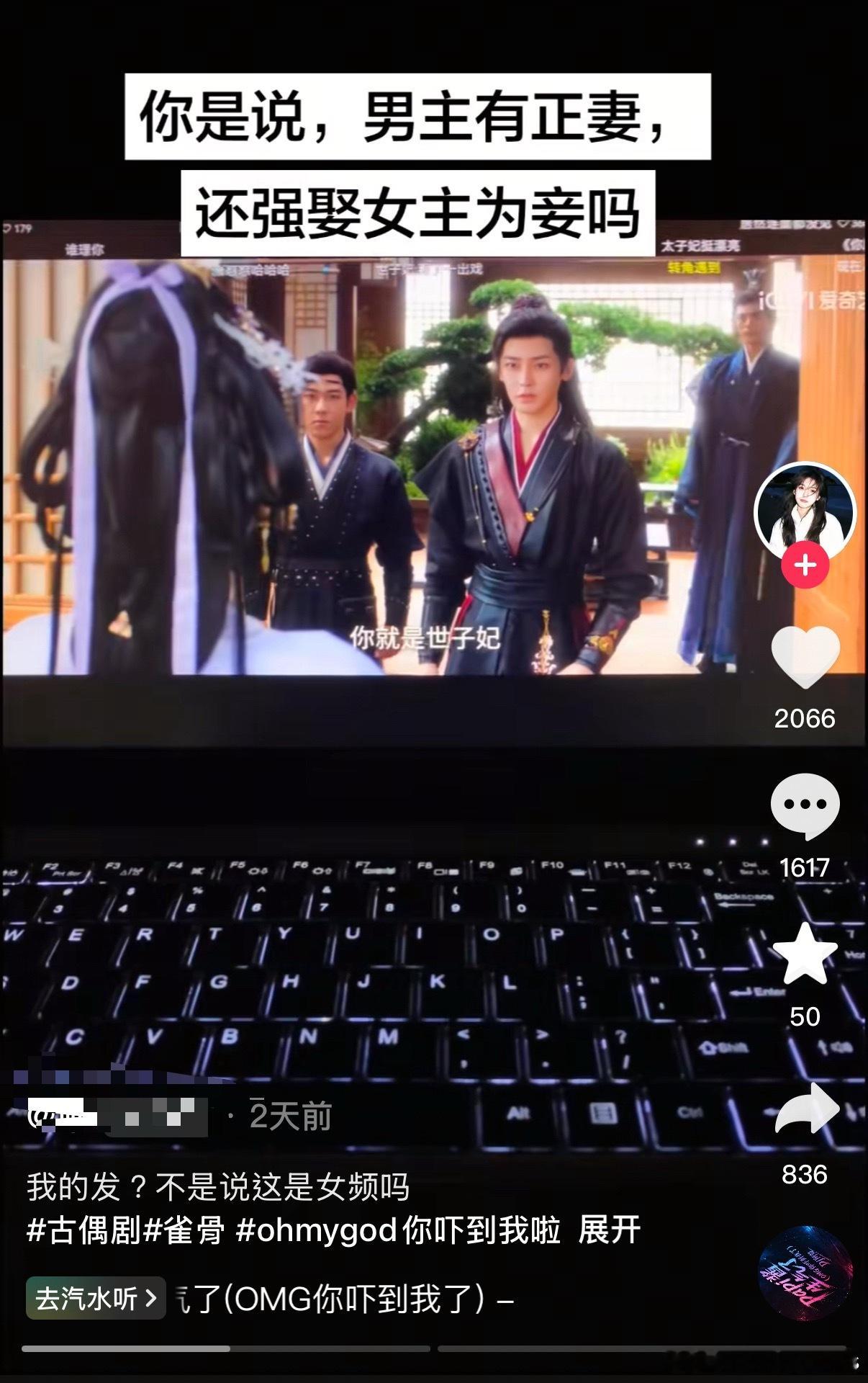 🆘雀骨宣传是女频 搞了半天女主是妾吃点好的吧 