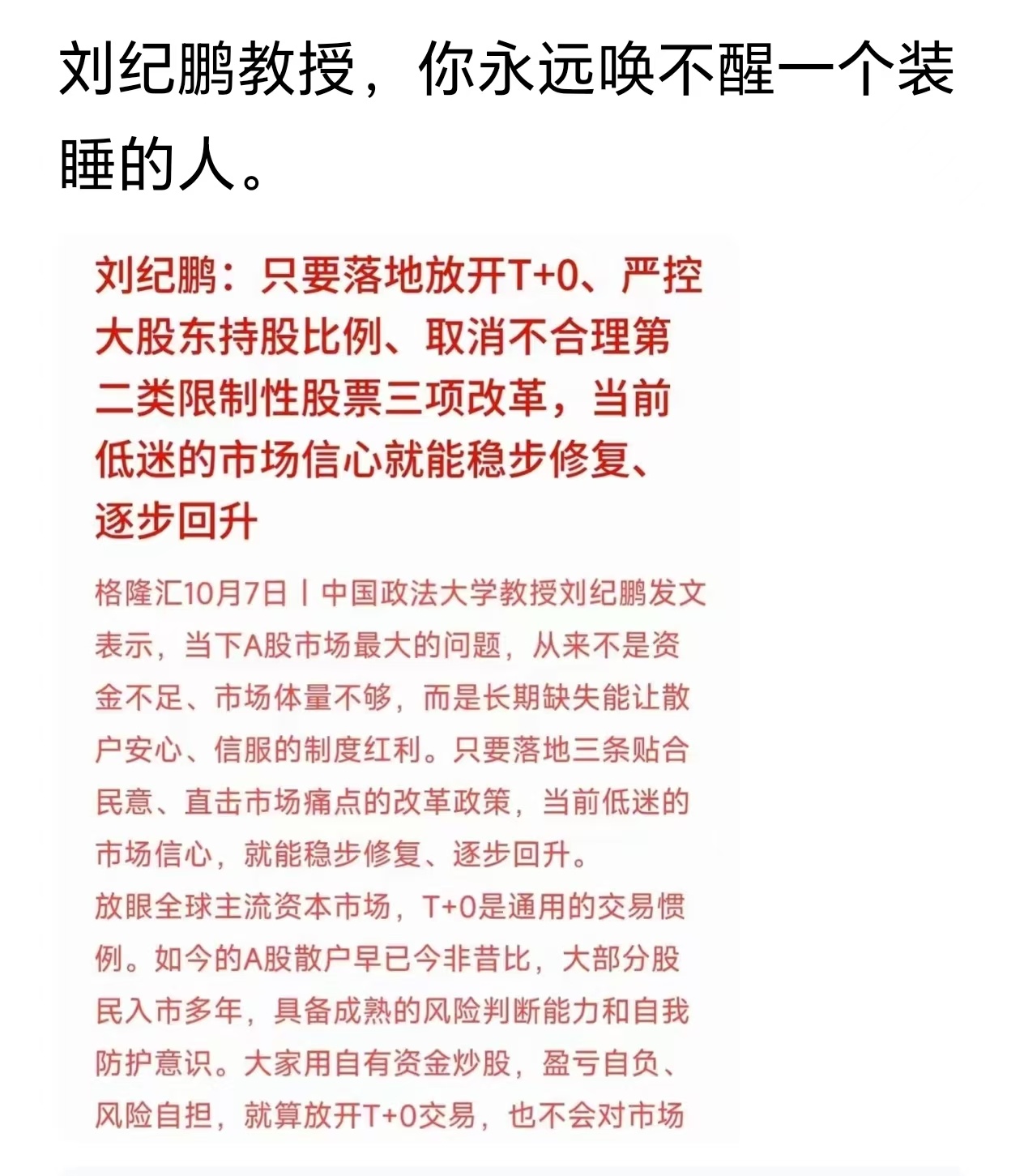 勿清又出来呲了，还是老一套：引入耐心资本、稳中向好、加大分红。现在听这些老套的话