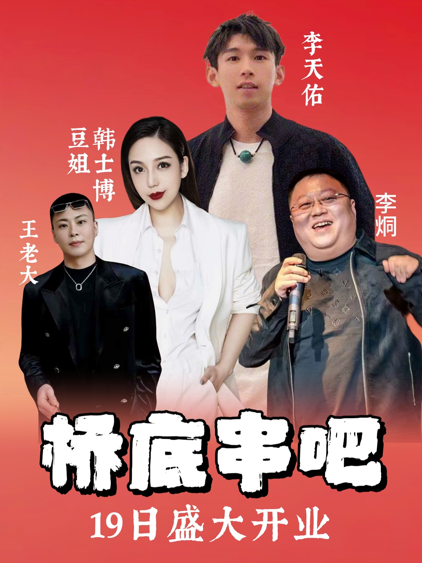 【UTB桥底串吧】19号下午6点开业本期嘉宾邀请互联网鼻祖：天佑舒服是无罪的：李