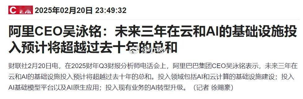 2.21重要事件一览一，AI基建（AI+）1，阿里业绩超预期+未来3年云和AI投