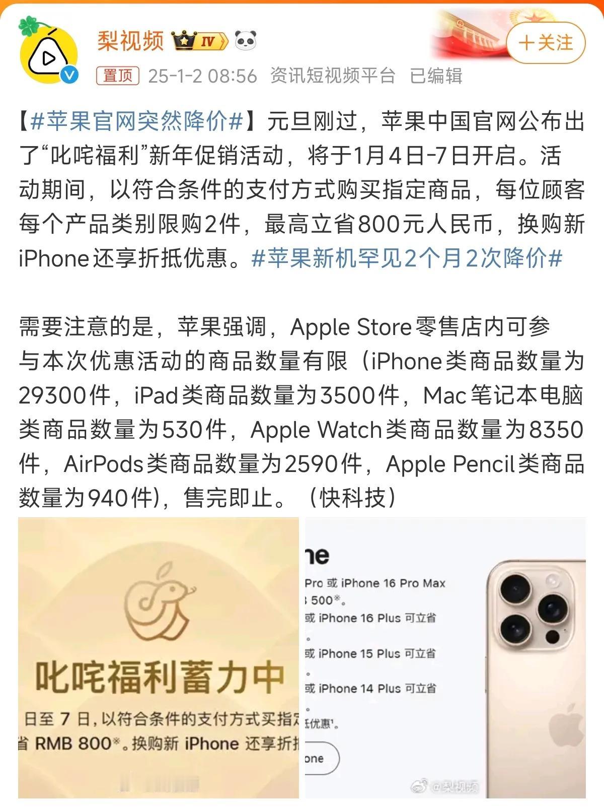 苹果的突然降价，真让人猝不及防，2025年才刚刚开始，就玩的这么大，实在令人有些