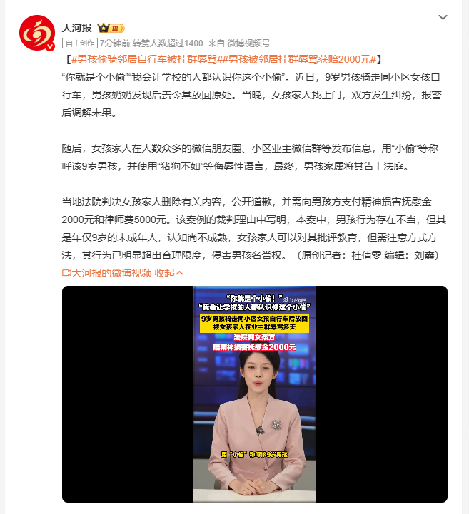男孩被邻居挂群辱骂获赔2000元 9岁男孩骑走同小区女孩自行车，奶奶发现后责令放