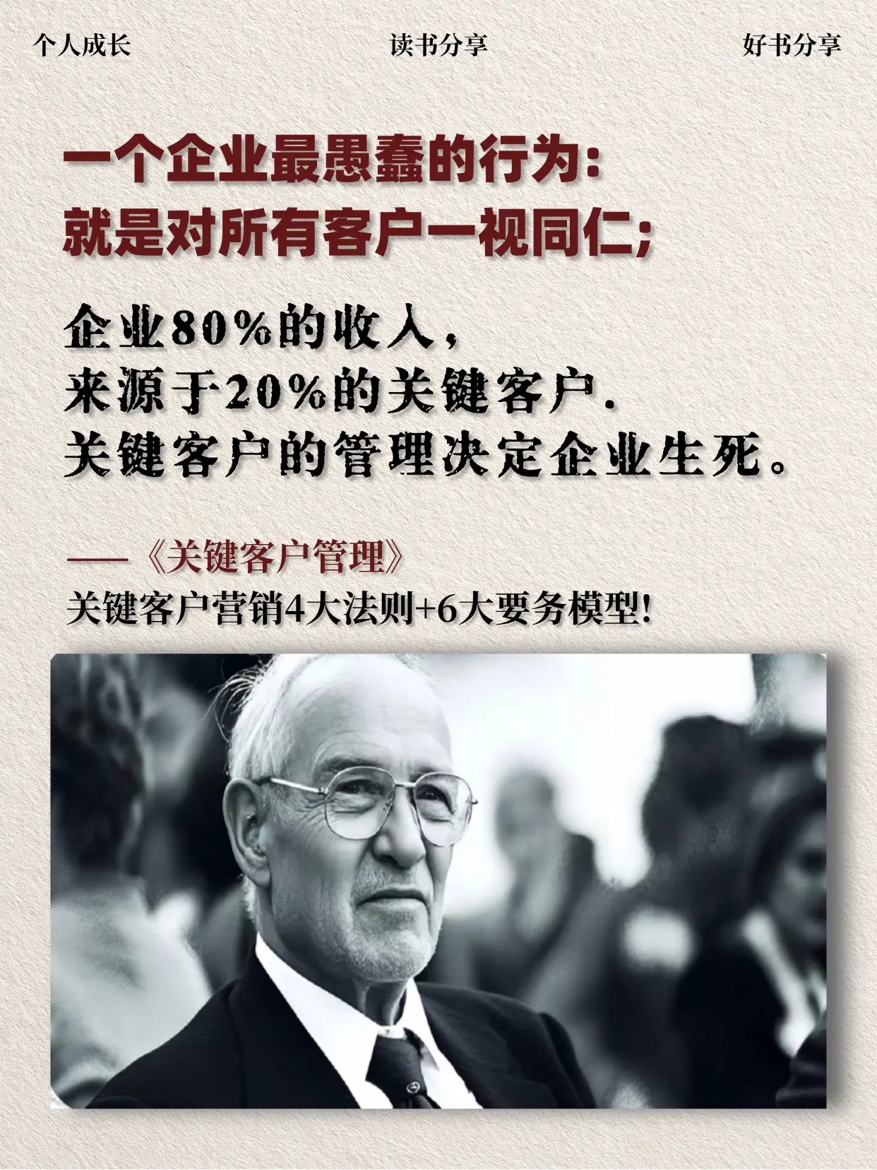 在客户关系的迷宫中，我们常常陷入两种误区：要么将关键客户视作待宰的肥羊...