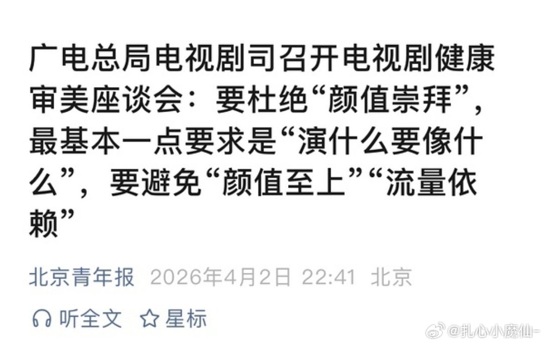 电视剧健康审美座谈会，《逐玉》的待遇也是内娱独一份了