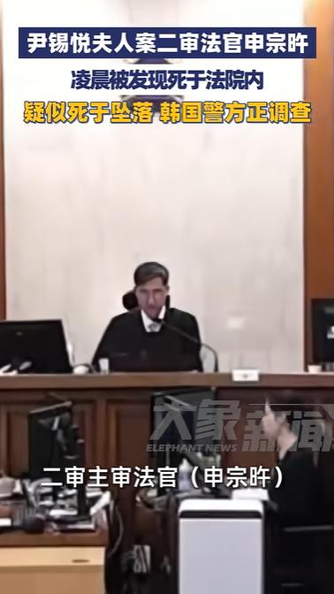 “太蹊跷了！”韩国首尔高等法院内，曾主审尹锡悦夫人金建希“股价操纵案”的二审法官