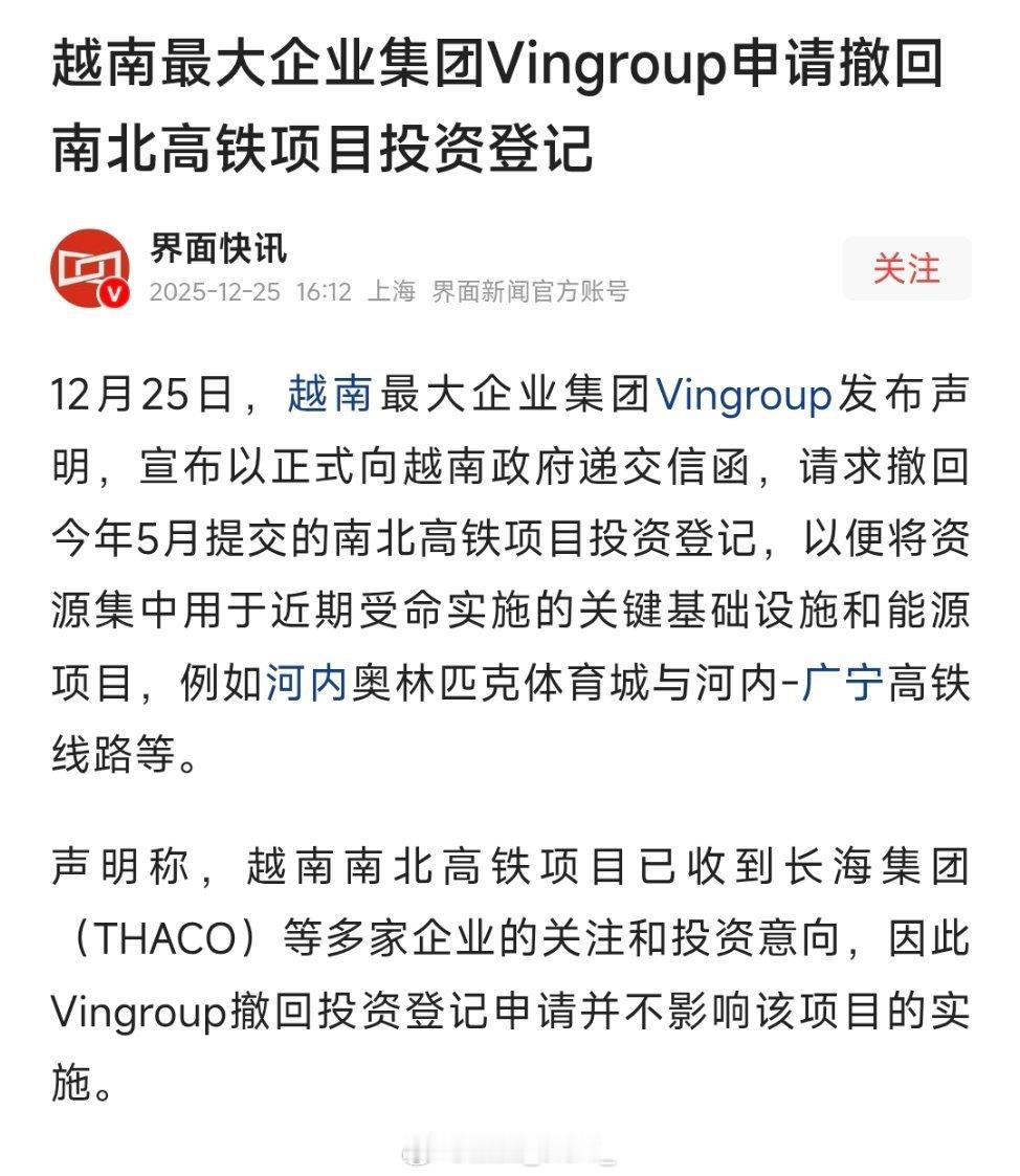 越南最大企业集团Vingroup申请撤回南北高铁项目投资登记 